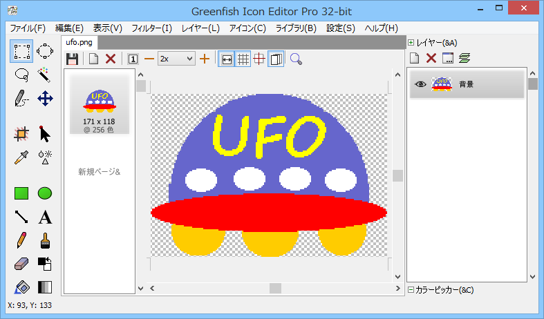 UFOの文字を大きく